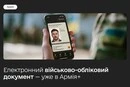 Військовий квиток у смартфоні. Застосунок «Армія+» запустив нову функцію