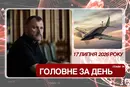 Новий секретар РНБО, тимчасові очільники Міноборони та МЗС, Росія готує наступ. Головне за 17 липня 2026
