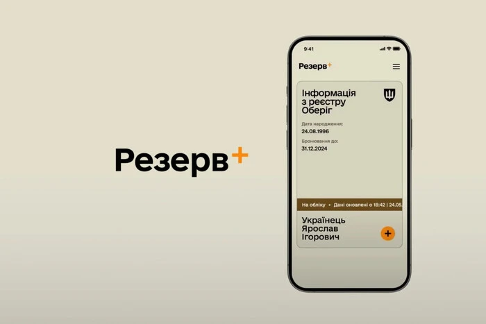 «Резерв+» тимчасово не працюватиме? Міноборони дало пораду