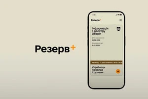Технічні роботи в «Резерв+» триватимуть з 18 до 22 липня