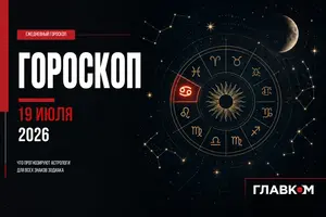 Астрологический прогноз на 19 июля 2026 года