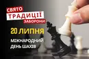 20 липня: яке сьогодні свято, традиції та заборони