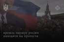 Росію накриває хвиля протестів: розвідка назвала головну причину