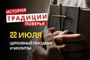 Какой религиозный праздник отмечается 22 июля 2026: традиции и молитва