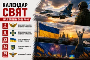 Календар свят у серпні 2026 року