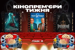 Кінопрем'єри 23 липня 2026 року