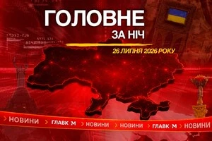 Головне за ніч 26 липня