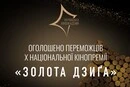 Оголошено переможців національної кінопремії «Золота Дзиґа»