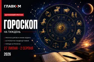 Астрологічний прогноз на 27 липня – 2 серпня 2026 року