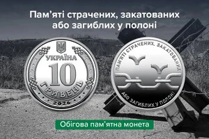 Монета має номінал 10 гривень і виготовлена зі сплаву на основі цинку з нікелевим покривом