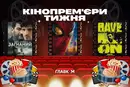 Головна супергеройська прем'єра року – повернення Людини-павука. Що дивитися в кінотеатрах цього тижня