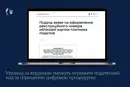 Українці за кордоном зможуть отримати важливий документ за спрощеною процедурою