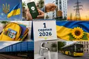 Бронювання від мобілізації, виплати до Дня Незалежності, тарифи: що змінилося з 1 серпня