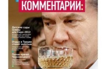 Януковичу построили золотой забор