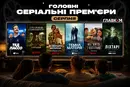 Повернення «Теда Лассо», новий «Річер» та «Ліхтарі»: головні серіали серпня-2026