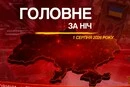 Російський удар по Києву, землетрус у Неаполі та катастрофа F-35: головне за ніч 1 серпня