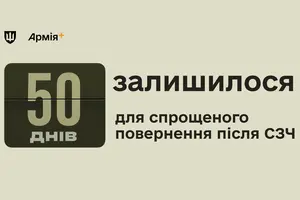 подати рапорт за спрощеною процедурою можна до 20 вересня 2026 року включно