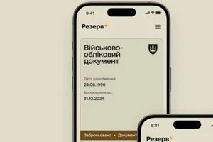 Користувачі тимчасово не можуть увійти до «Резерв+»