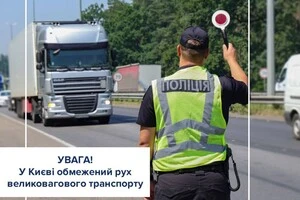 Про зняття обмеження Патрульна поліція Києва повідомить окремо