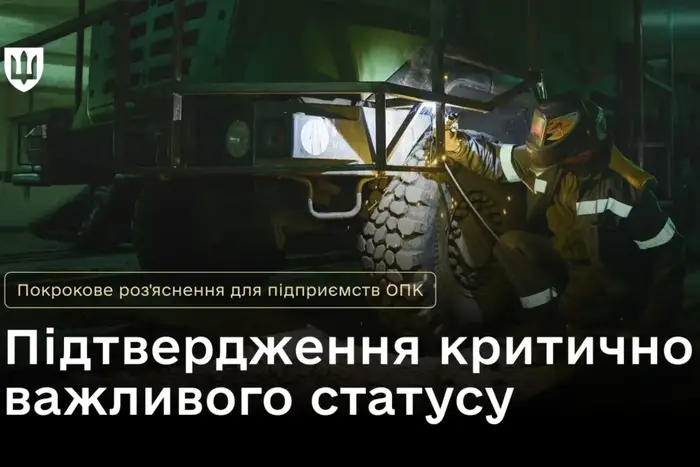 Оборонним підприємствам залишився тиждень, щоб підтвердити критично важливий статус