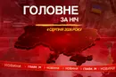 У Сизрані спалахнув нафтозавод, Росія вдарила по Сумах і Запоріжжю: головне за ніч 4 серпня