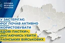 СБУ заявила про активізацію «медових пасток» для вбивства українських військових