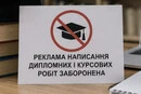 Дипломи «під ключ» поза законом: Україна заборонила рекламу студентських робіт