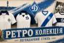 «Динамо» представило колекцію футболок, яка присвячена легендарним подіям в історії клубу