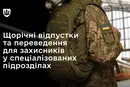 Розширено права військових, які пішли на службу за умовно-достроковим звільненням