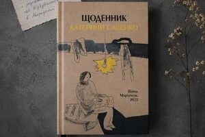 Щоденник Катерини Савенко став основою окремої книги про Маріуполь