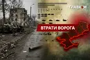 Втрати ворога станом на 6 серпня 2026: свіжі дані Генштабу та ціна розбитої техніки