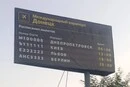 Біля Донецького аеропорту окупанти встановили цинічний білборд з «розкладом вильотів»