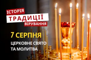 Яке релігійне свято відзначається 7 серпня 2026: традиції та молитва