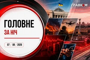 Головне за ніч 7 серпня