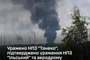 Генштаб підтвердив ураження НПЗ у Татарстані