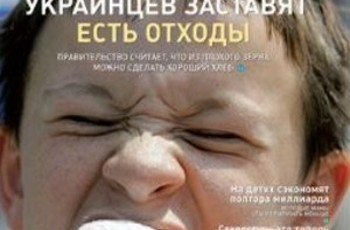 Украинцев заставят есть отходы