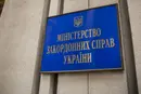 МЗС отримає повноваження, які має СБУ: деталі урядового законопроєкту