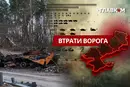 Втрати ворога станом на 13 серпня 2026: свіжі дані Генштабу та ціна розбитої техніки