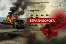 Втрати ворога станом на 14 серпня 2026: свіжі дані Генштабу та ціна розбитої техніки