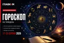 Гороскоп на тиждень 17–23 серпня 2026 року для всіх знаків зодіаку