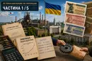 35 років капіталізму по-українськи. Частина перша. Химерна і незалежна економіка