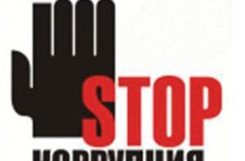 Почему депутаты отклонили самые важные антикоррупционные статьи