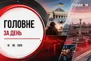 Перепоховання Коновальця, удар по Печенігах та атака дронів на Київ і область: головне за день 18 серпня