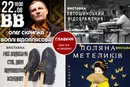 Афіша на вихідні. Куди піти у Києві 22-23 серпня