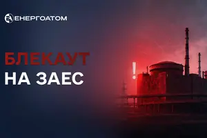 Як наголошував керівник «Енергоатома», регулярні блекаути на ЗАЕС зношують обладнання та підвищують ризики для безпеки