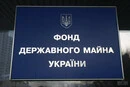 Фонду держмайна – 35 років. Екскерівниця  назвала ключову проблему української приватизації