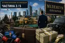 35 років капіталізму по-українськи. Частина третя. Міленіум олігархів