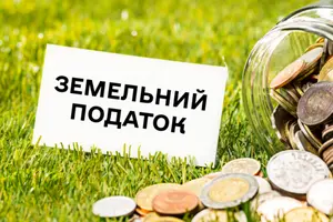 Гроші від земельного податку надходять до місцевих бюджетів