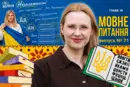 День Незалежності: як святкувати грамотно. 10 запитань до мовознавиці