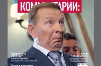 Сколько отберут у Леонида Кучмы